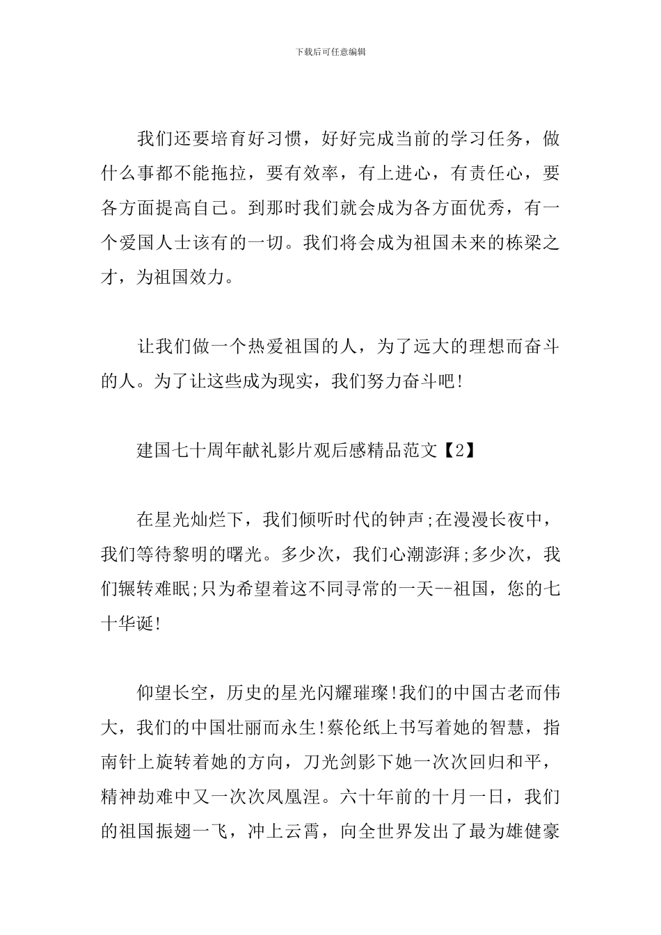 建国七十周年献礼影片观后感精品范文_第2页