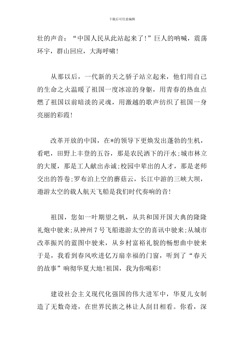 建国七十周年献礼影片观后感精品范文_第3页