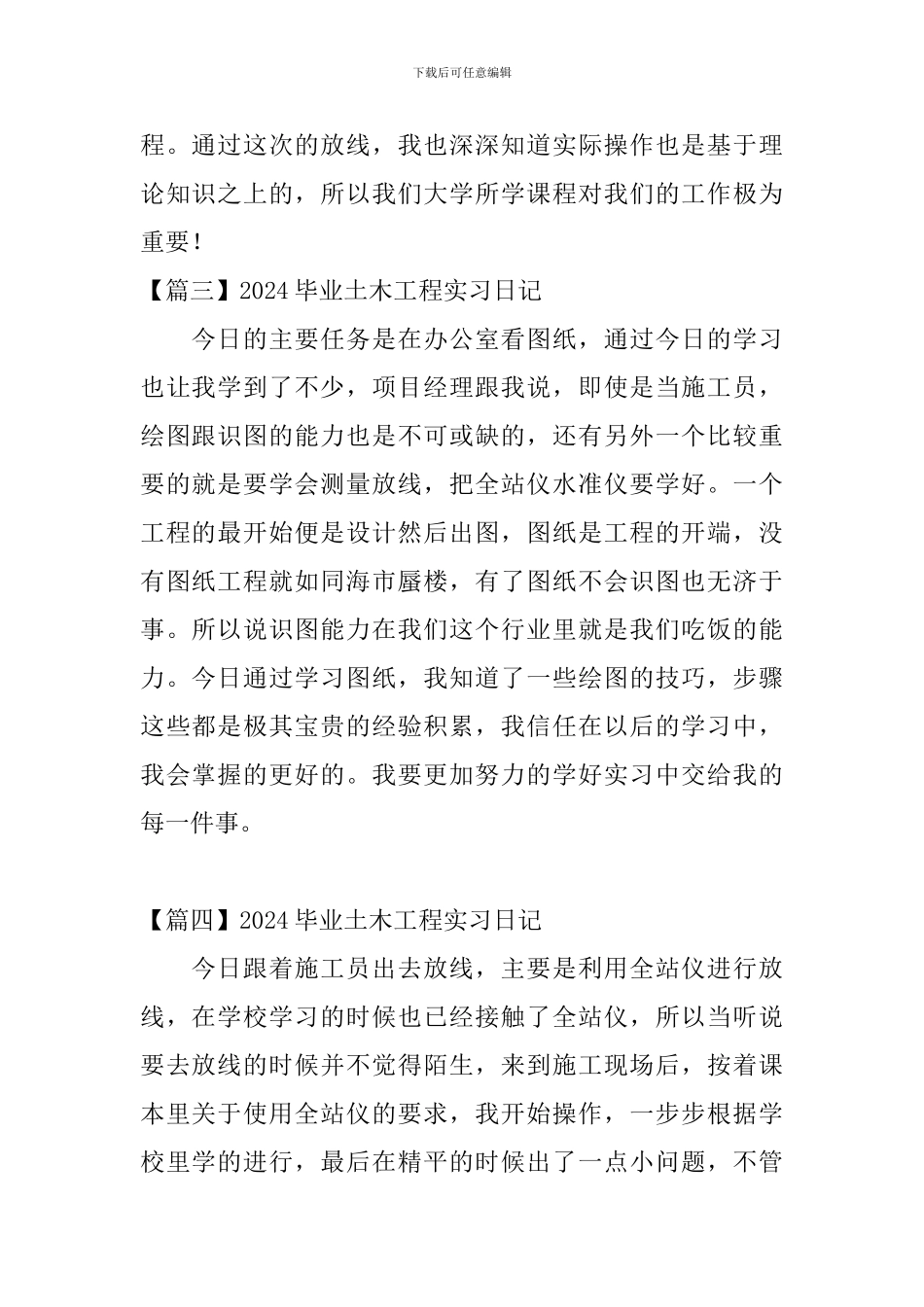 2024毕业土木工程实习日记_第2页