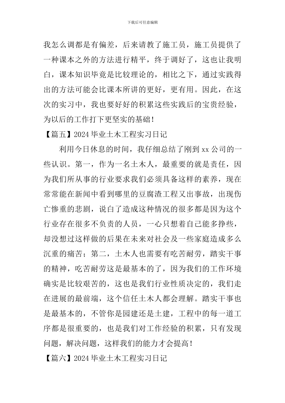 2024毕业土木工程实习日记_第3页