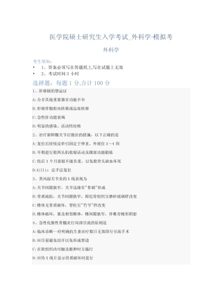医学院硕士研究生入学考试试卷-模拟考-外科学-含参考答案-30-21-22