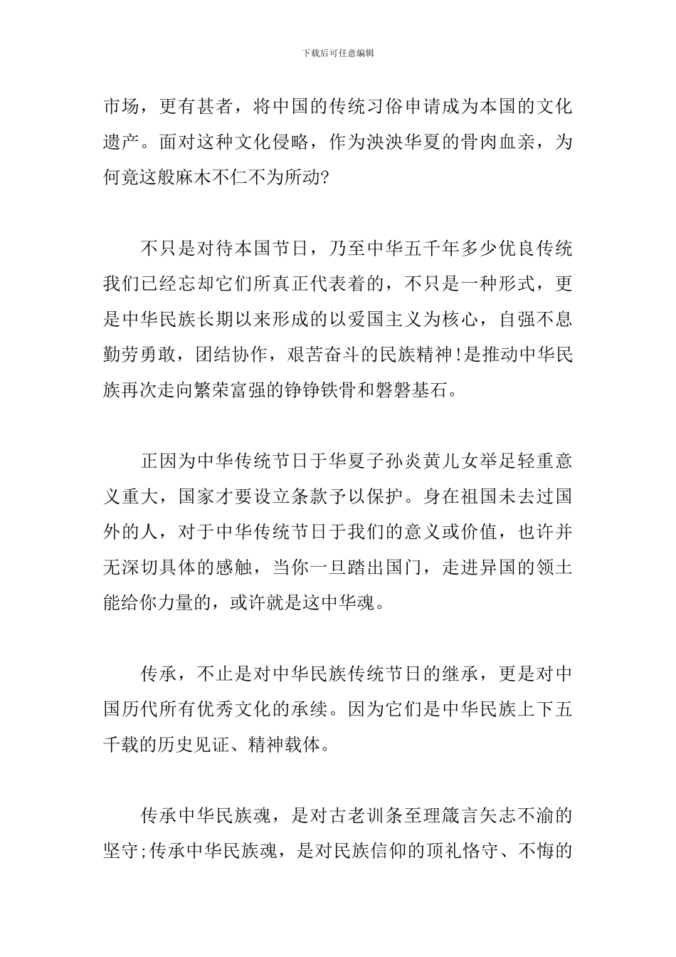 中秋节的心得以及感悟范文10篇_第2页