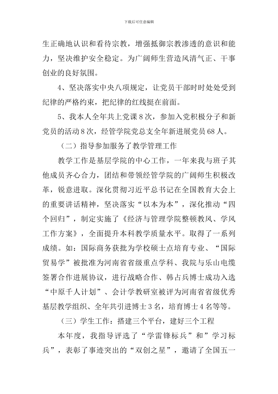 学院负责人2024年度述职述学述廉报告_第2页