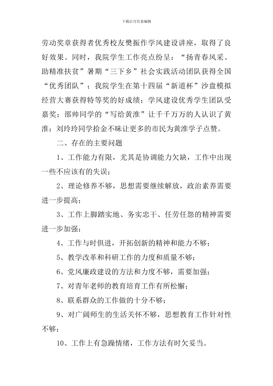 学院负责人2024年度述职述学述廉报告_第3页