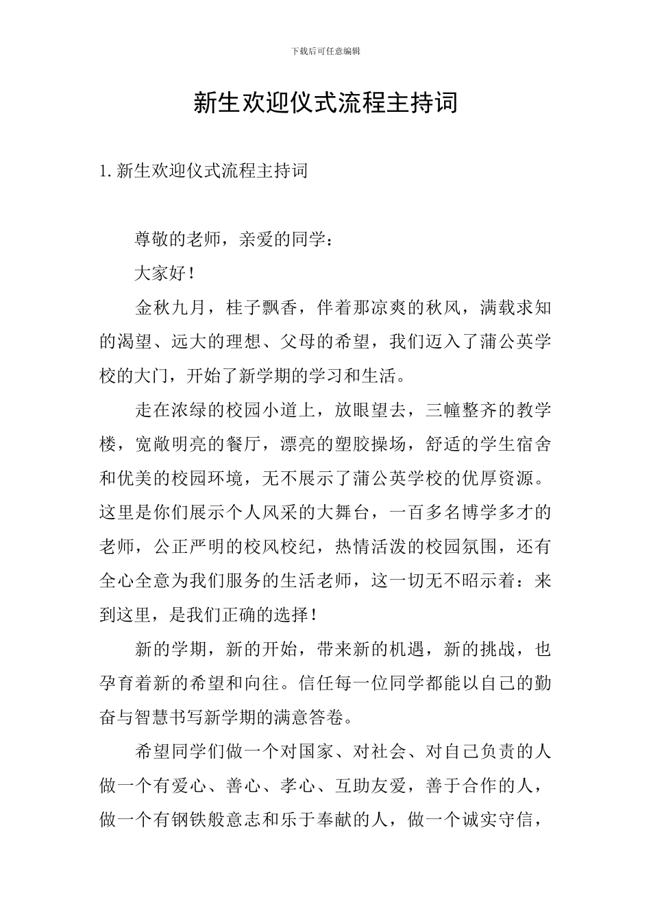 新生欢迎仪式流程主持词_第1页
