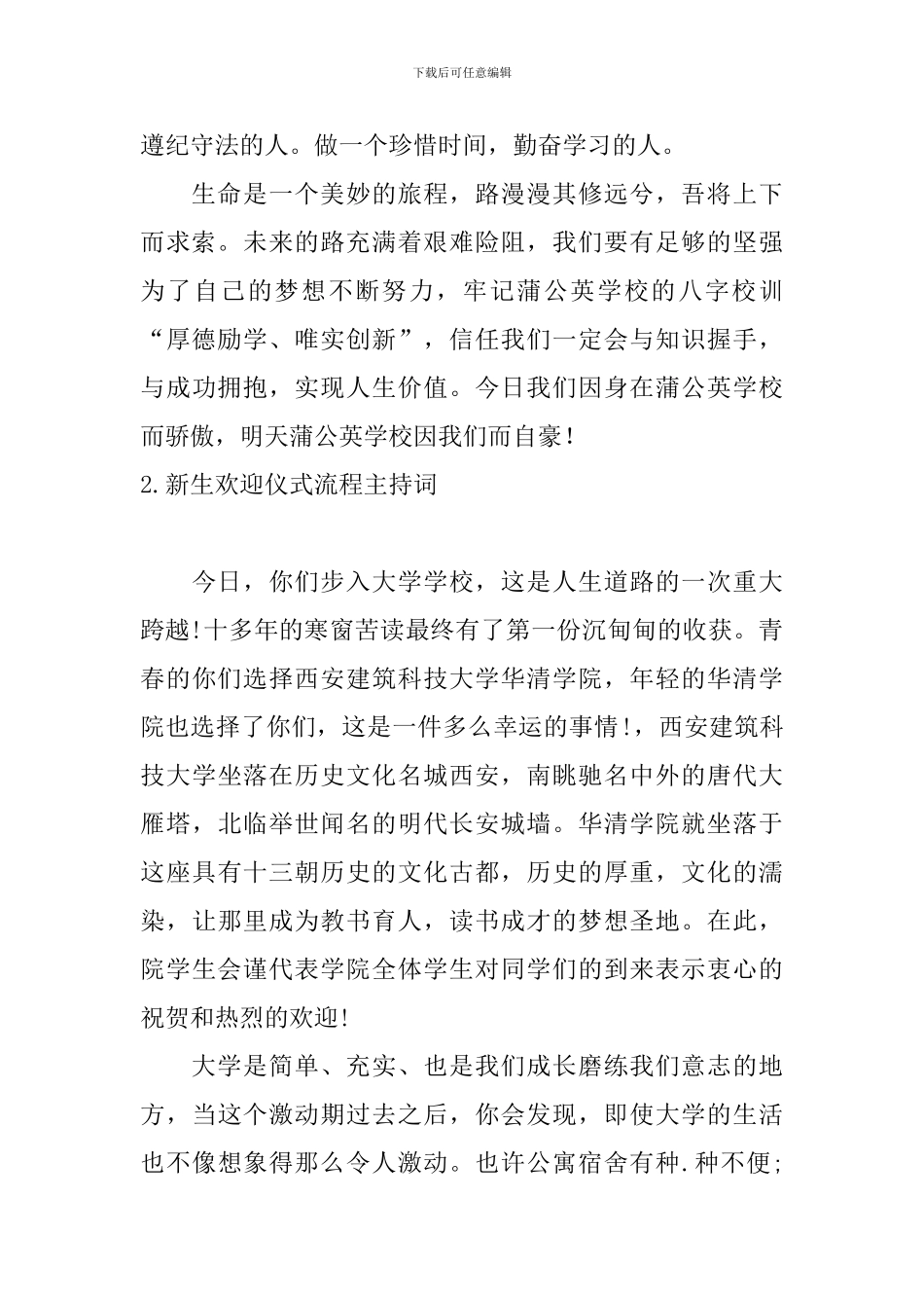 新生欢迎仪式流程主持词_第2页