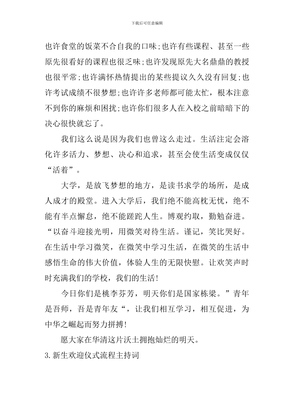 新生欢迎仪式流程主持词_第3页