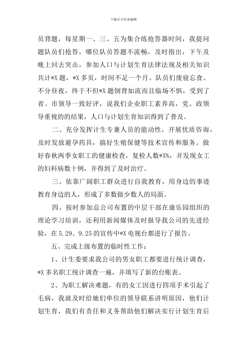 有关于计生部门述职报告_第2页