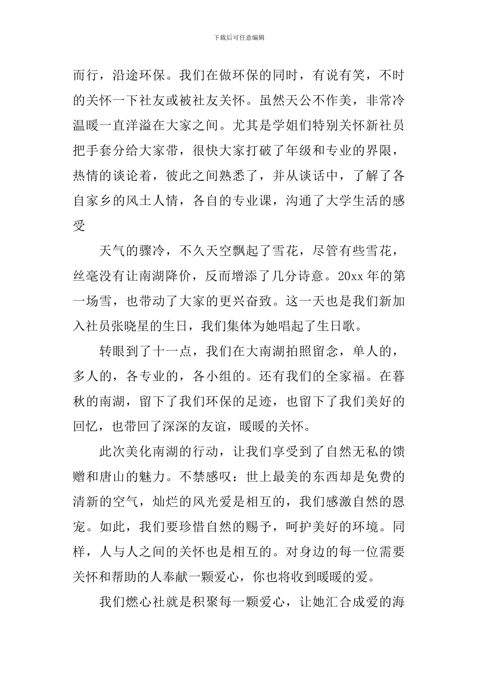 校园活动工作总结文本_第2页