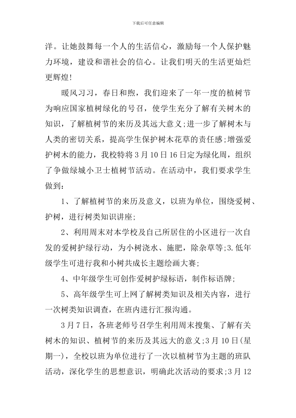 校园活动工作总结文本_第3页