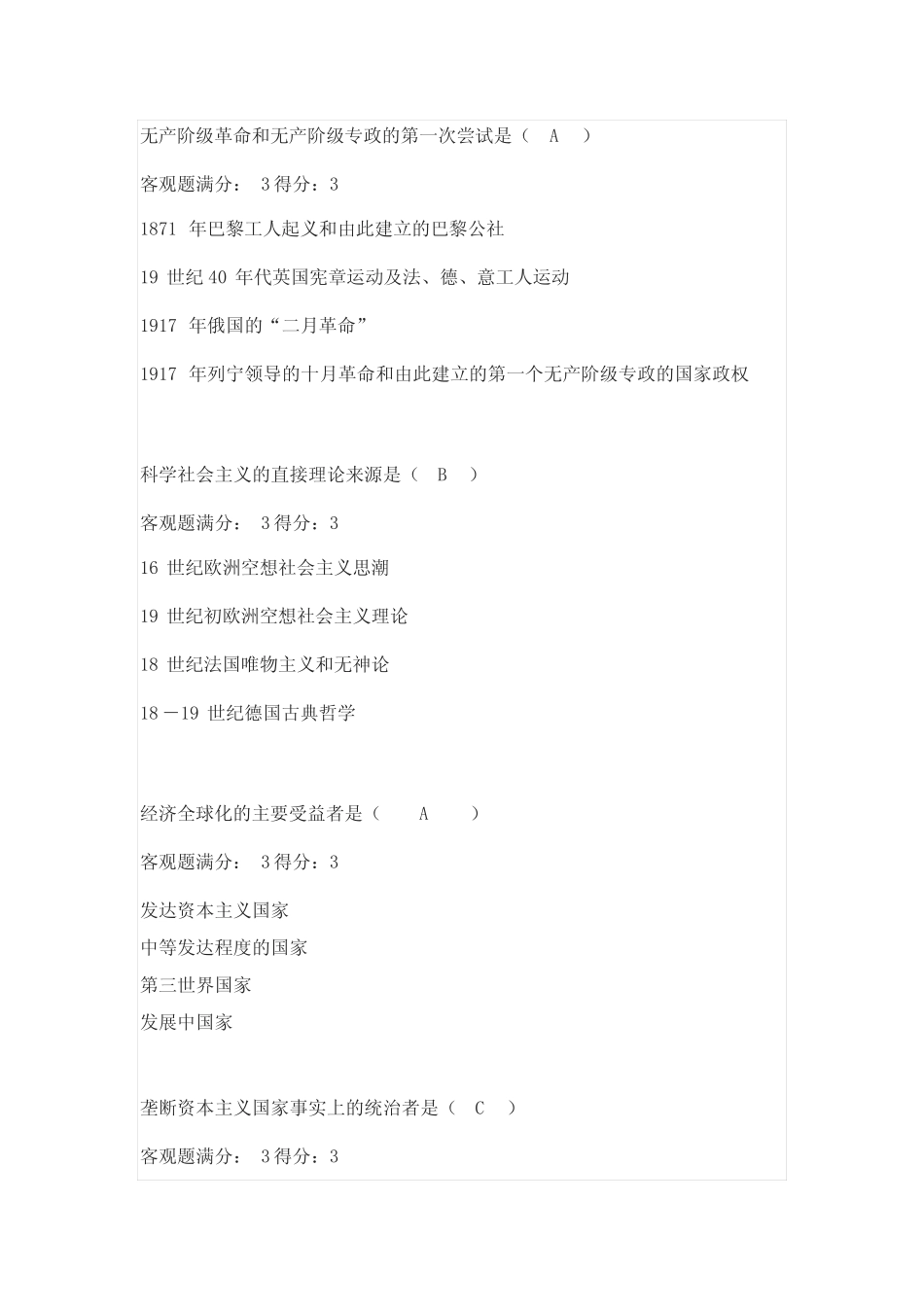 江苏开放大学马克思主义基本原理概论形成性考核作业3 _第1页