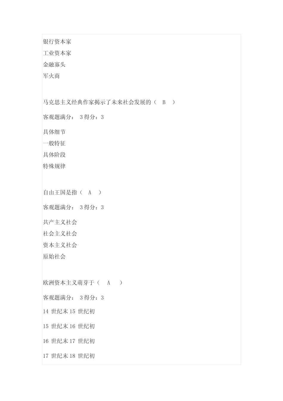 江苏开放大学马克思主义基本原理概论形成性考核作业3 _第2页