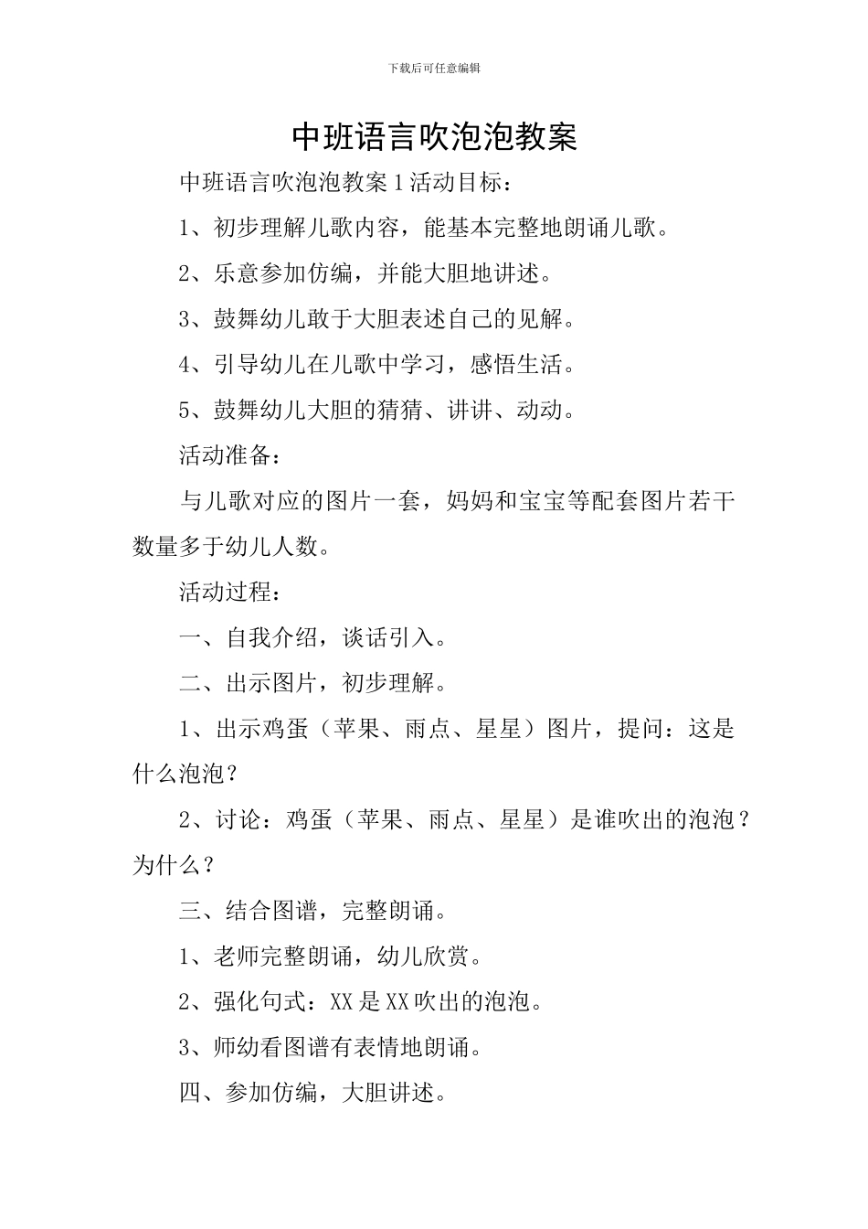 中班语言吹泡泡教案_第1页