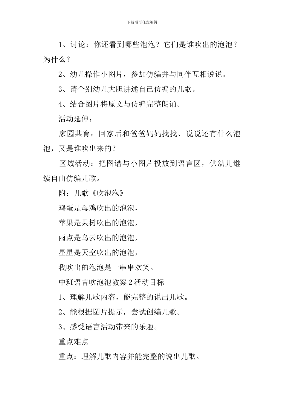 中班语言吹泡泡教案_第2页