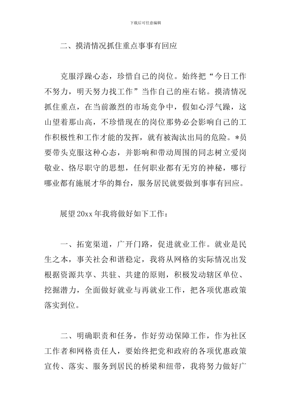 劳动保障工作总结三篇_第2页