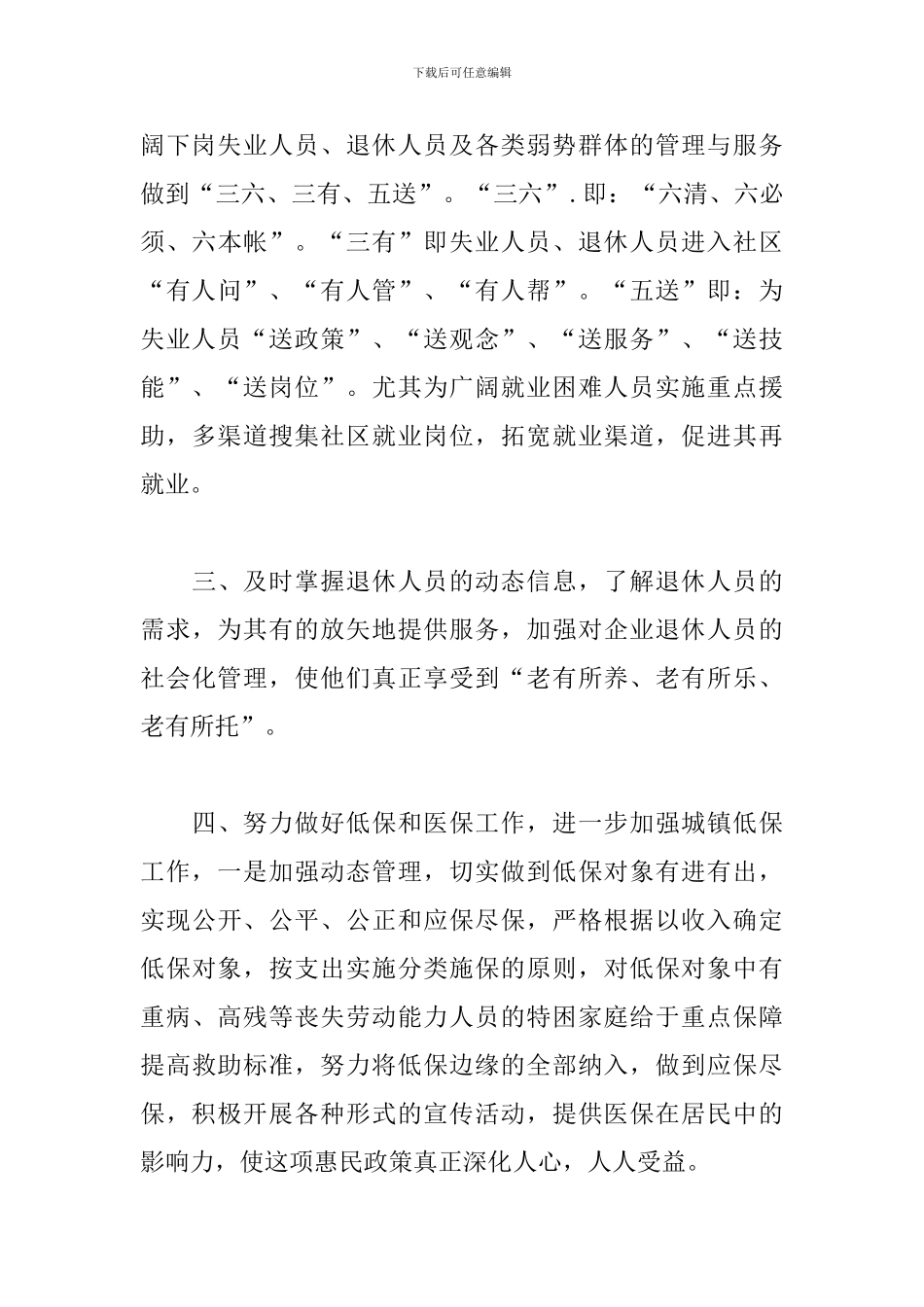 劳动保障工作总结三篇_第3页