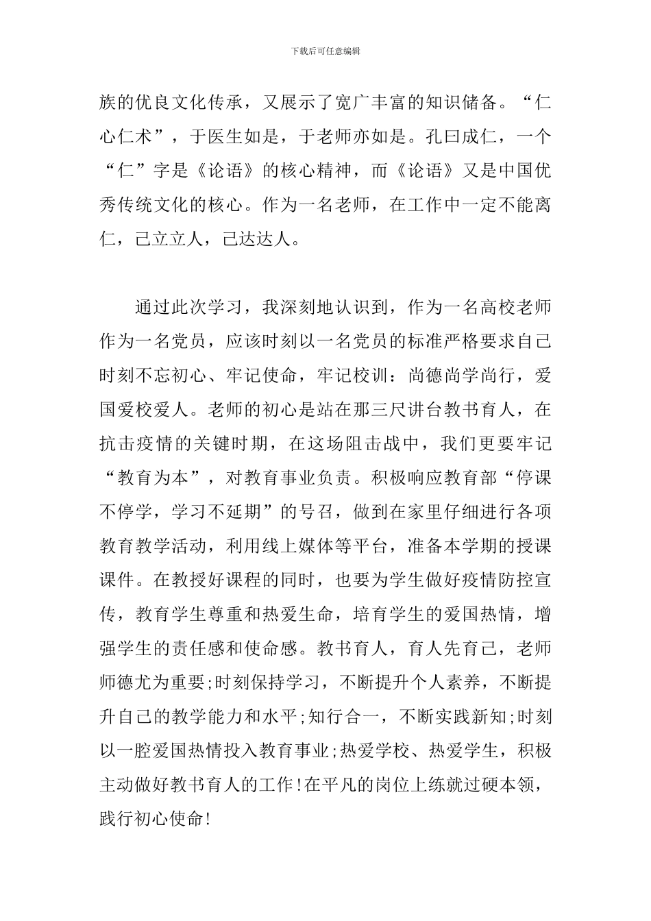 学习《回信》精神心得体会_第2页