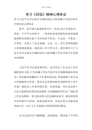 学习《回信》精神心得体会