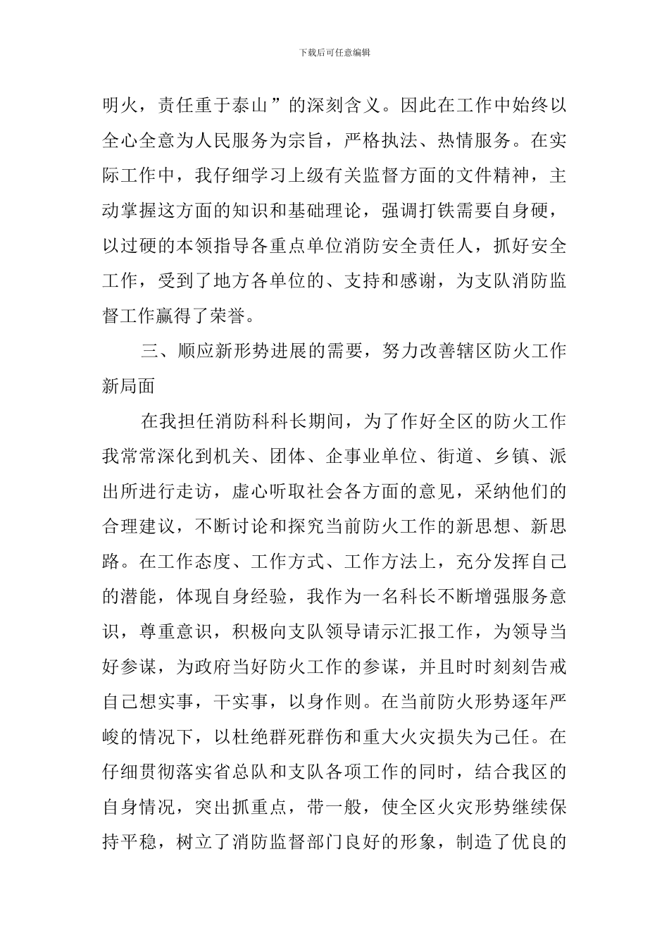 消防文职述职报告例文_第2页