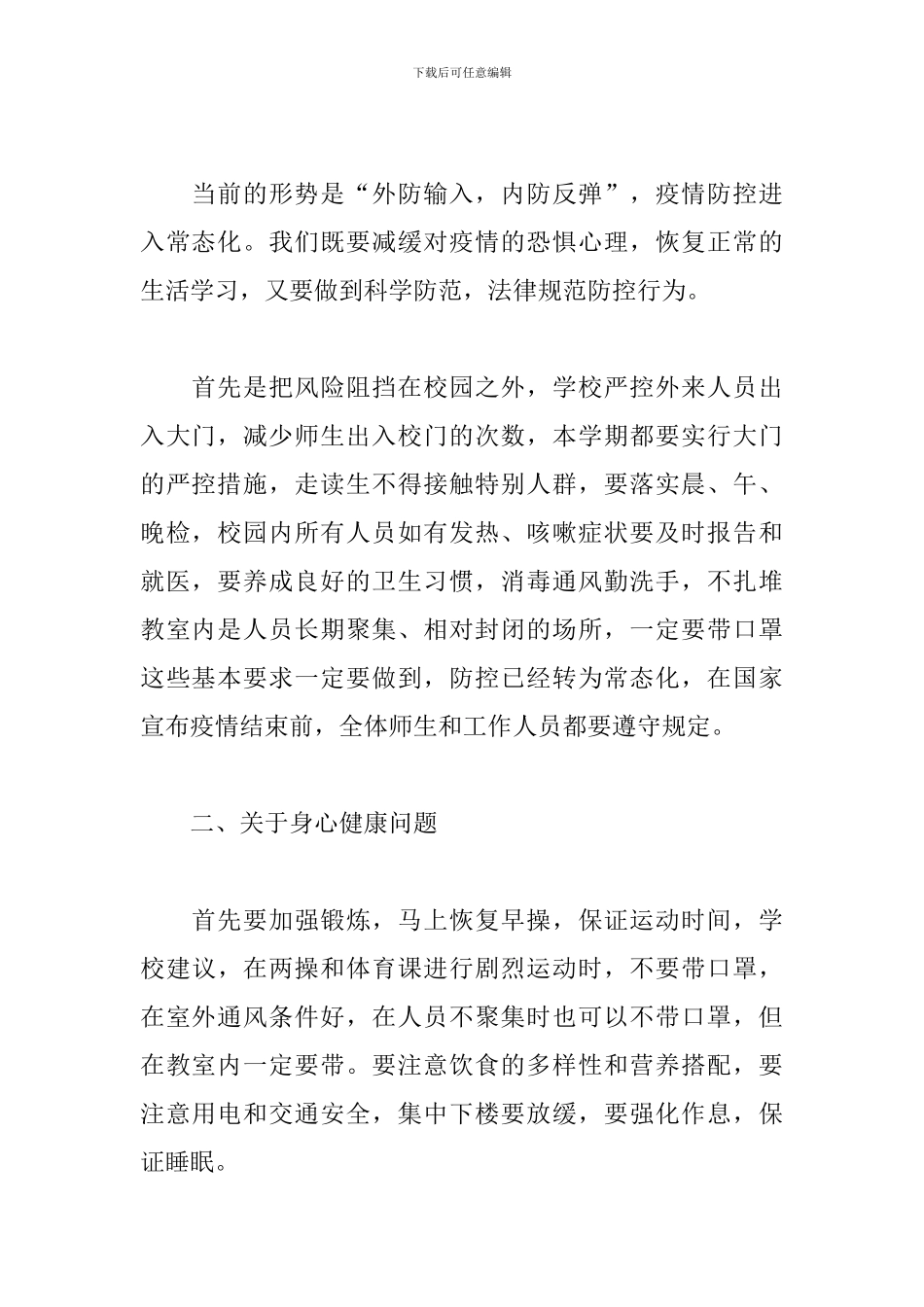 校长在“五四”青年节升旗仪式上的讲话_第2页