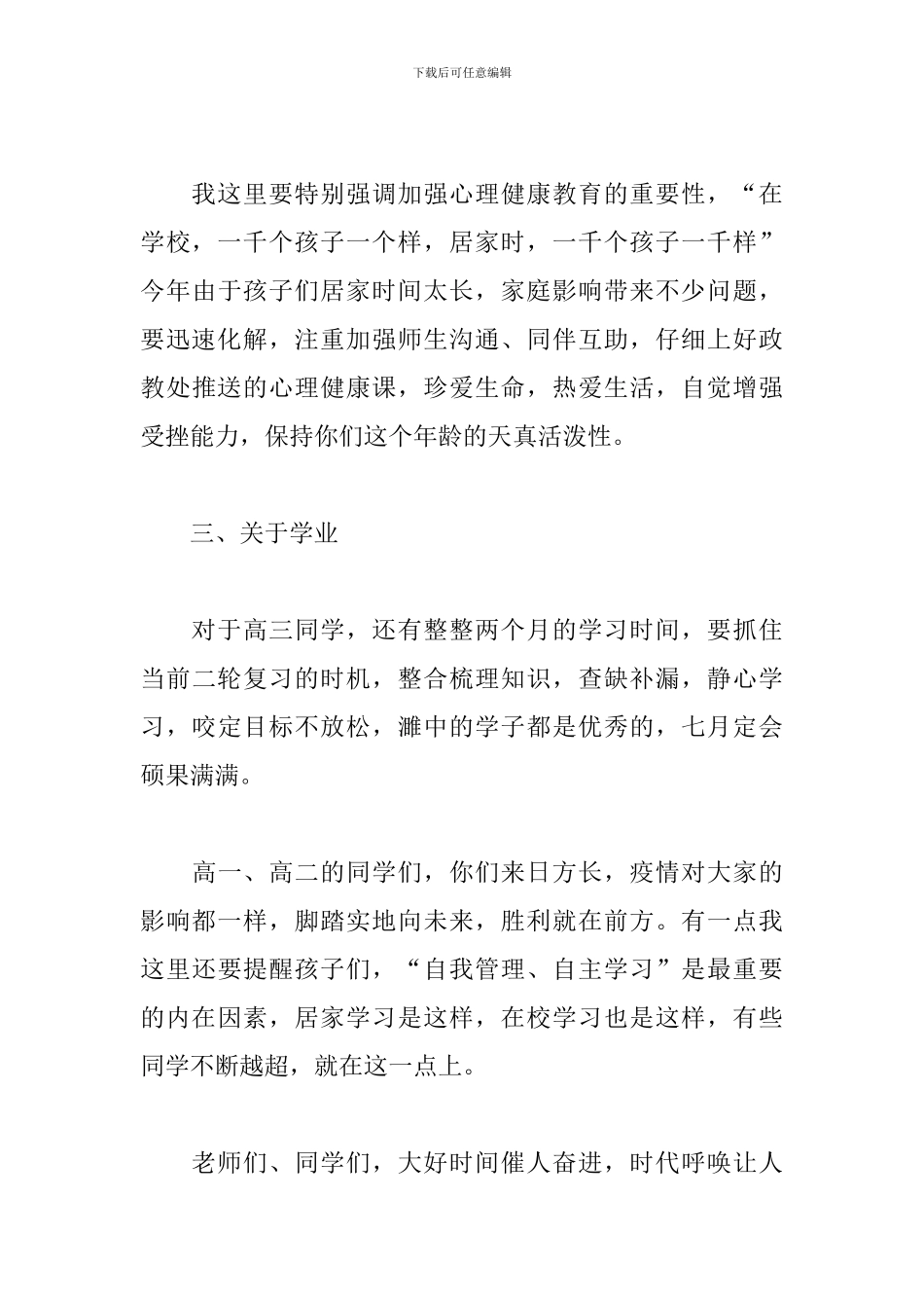 校长在“五四”青年节升旗仪式上的讲话_第3页