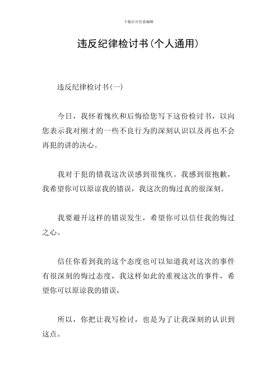 违反纪律检讨书_第1页