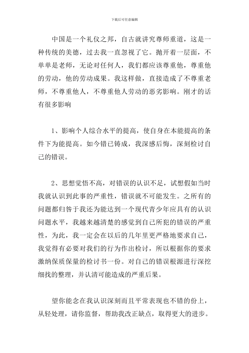 违反纪律检讨书_第2页