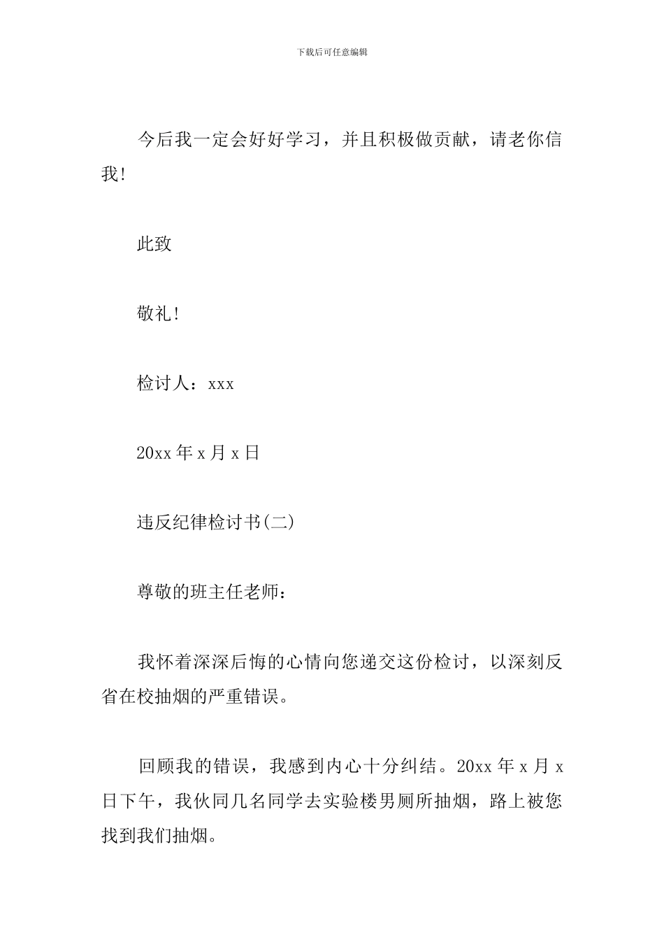 违反纪律检讨书_第3页