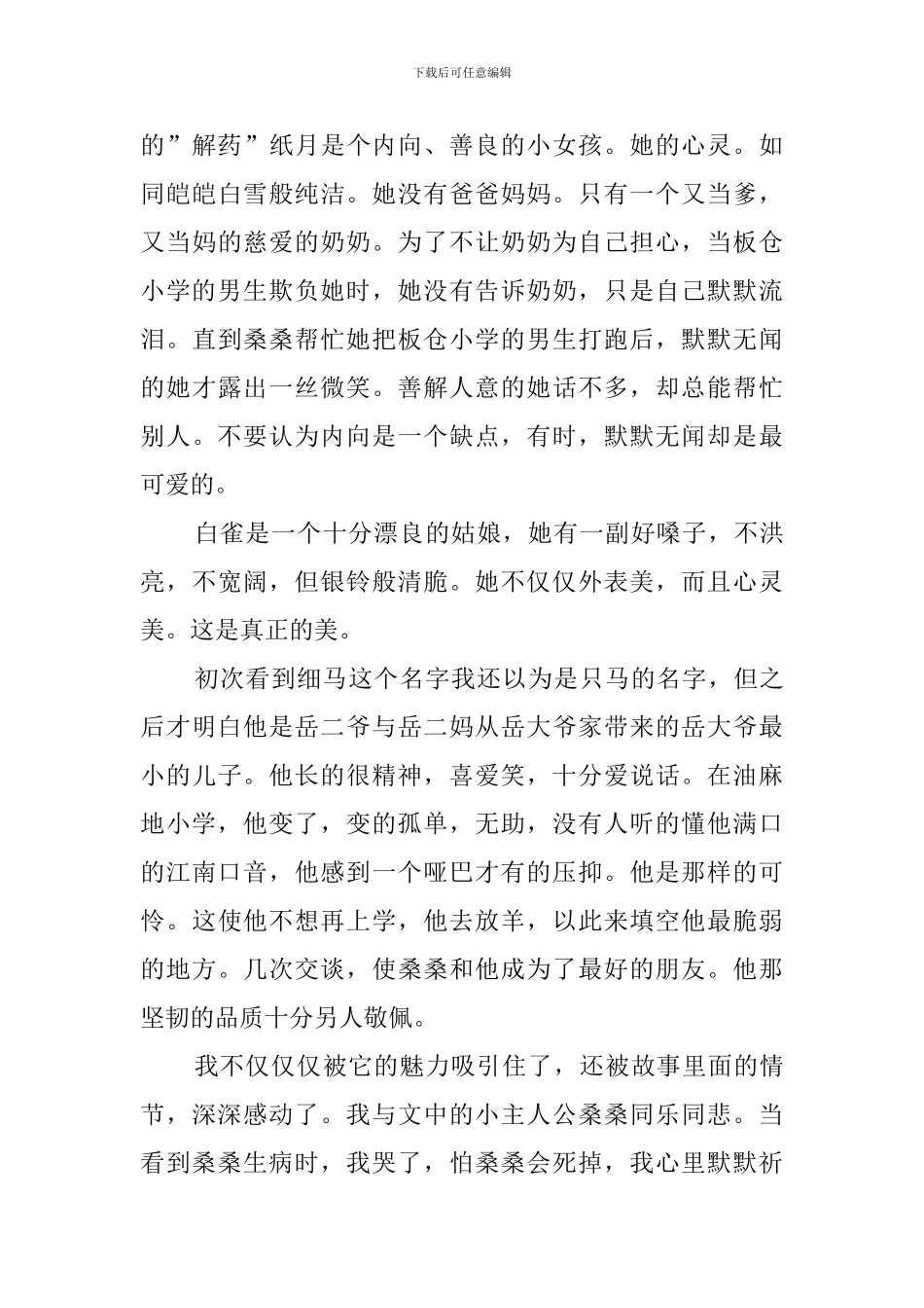 草房子读书笔记_第2页