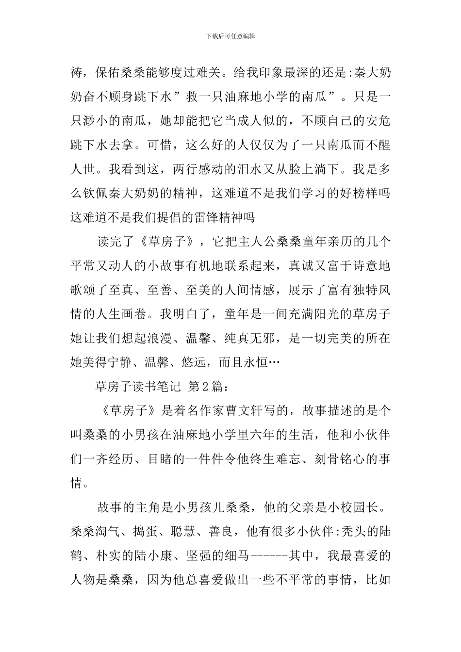 草房子读书笔记_第3页