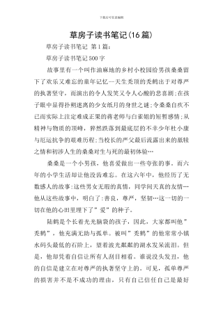草房子读书笔记