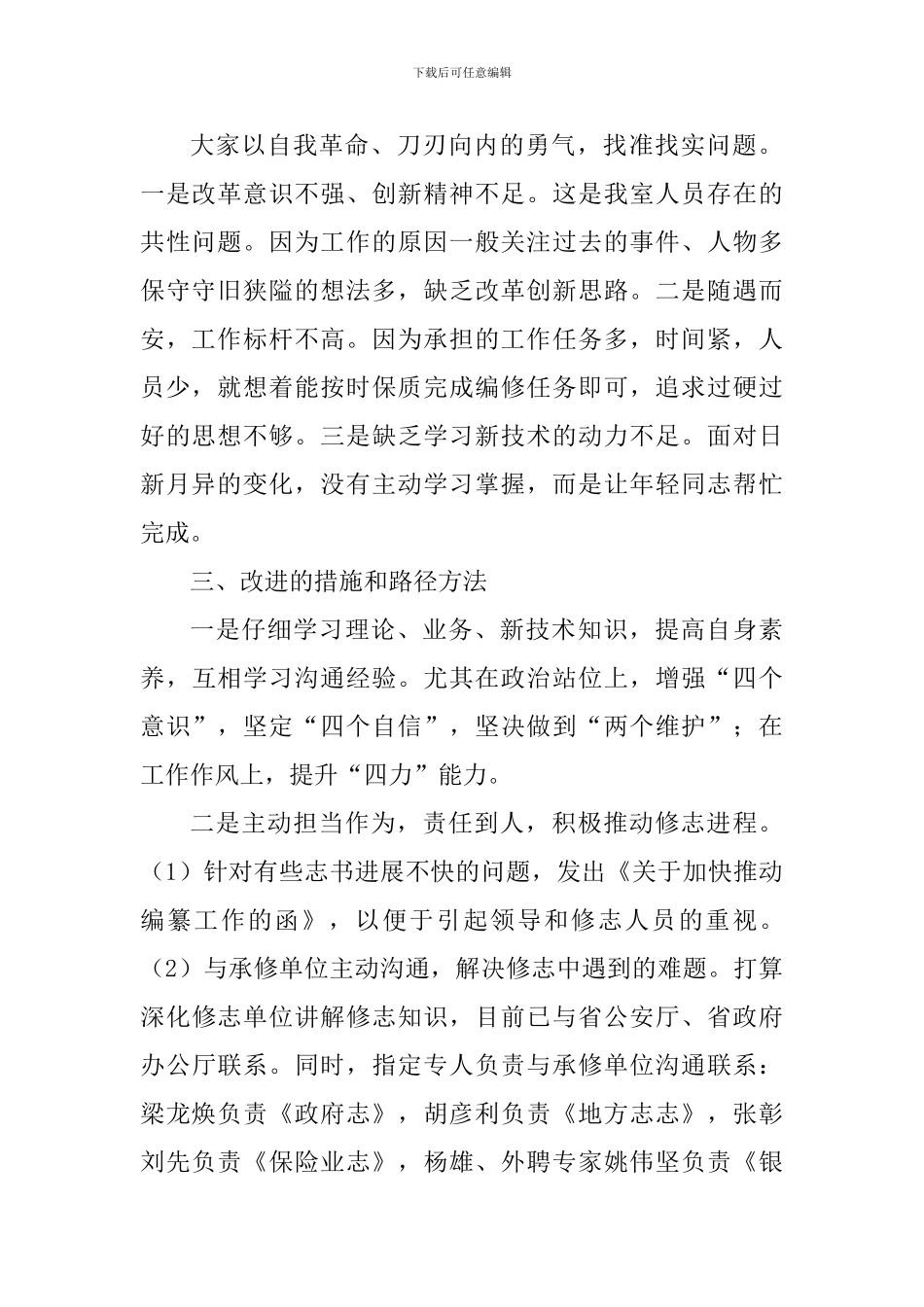 我为改革创新做什么讨论发言稿：主动担当作为-争创一流业绩_第2页