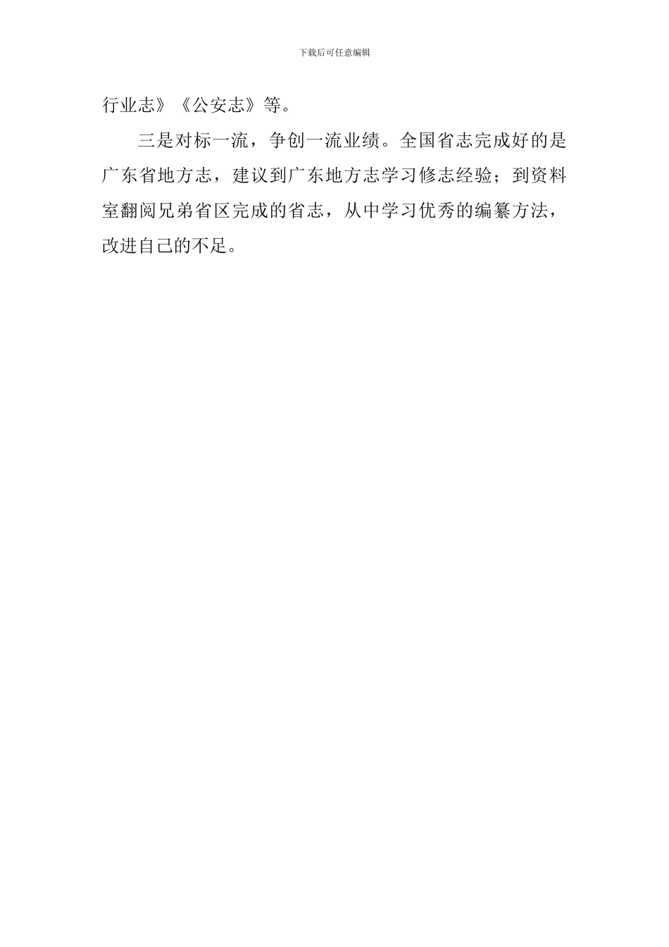 我为改革创新做什么讨论发言稿：主动担当作为-争创一流业绩_第3页