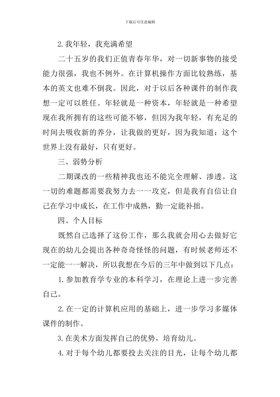 教师工作计划表_第2页