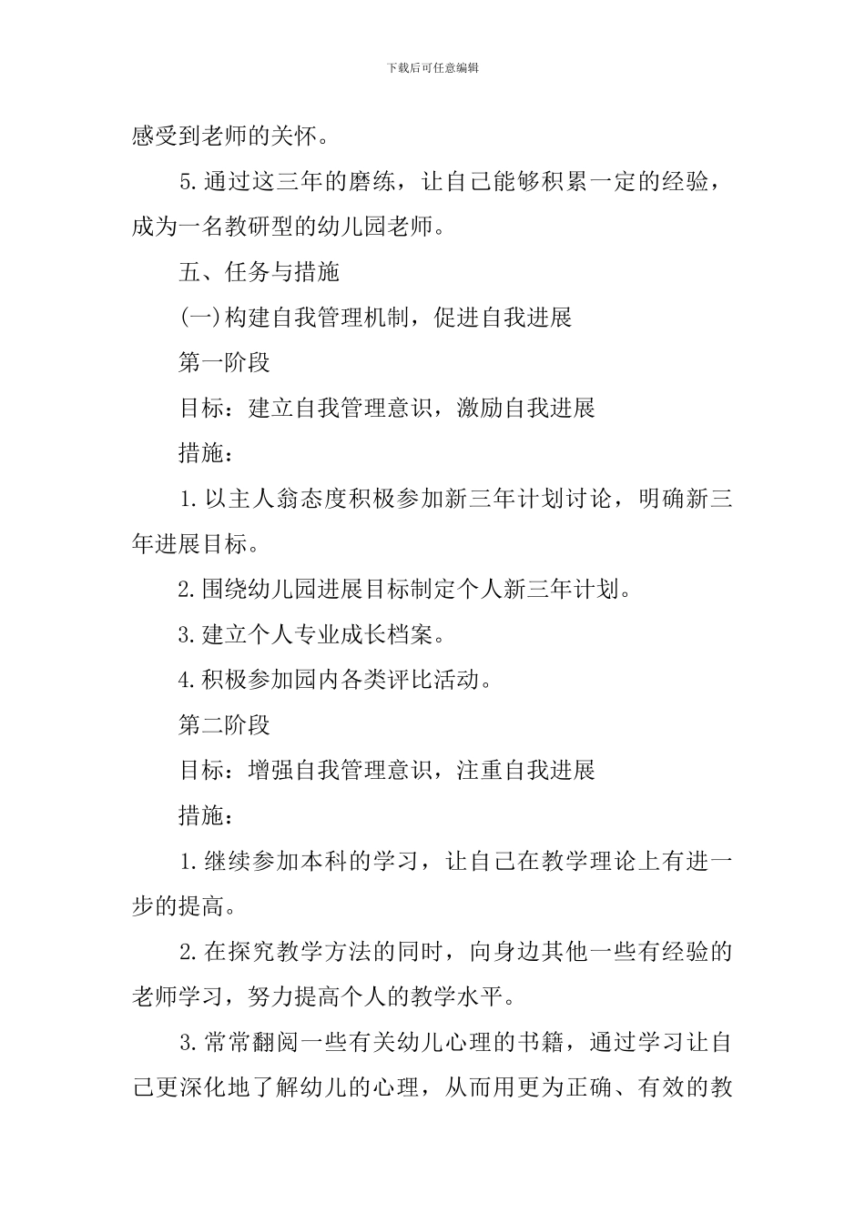 教师工作计划表_第3页