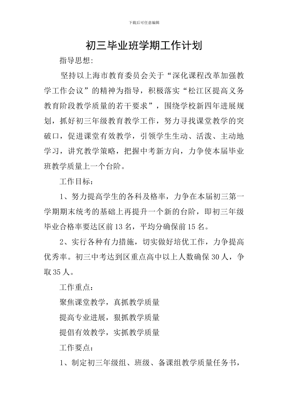 初三毕业班学期工作计划_第1页