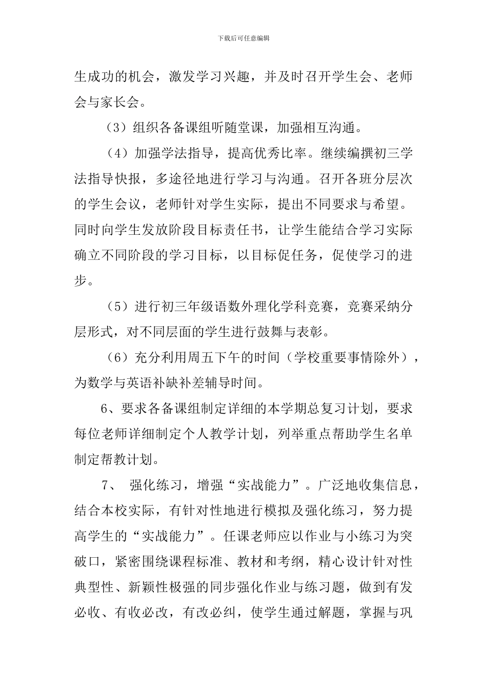 初三毕业班学期工作计划_第3页