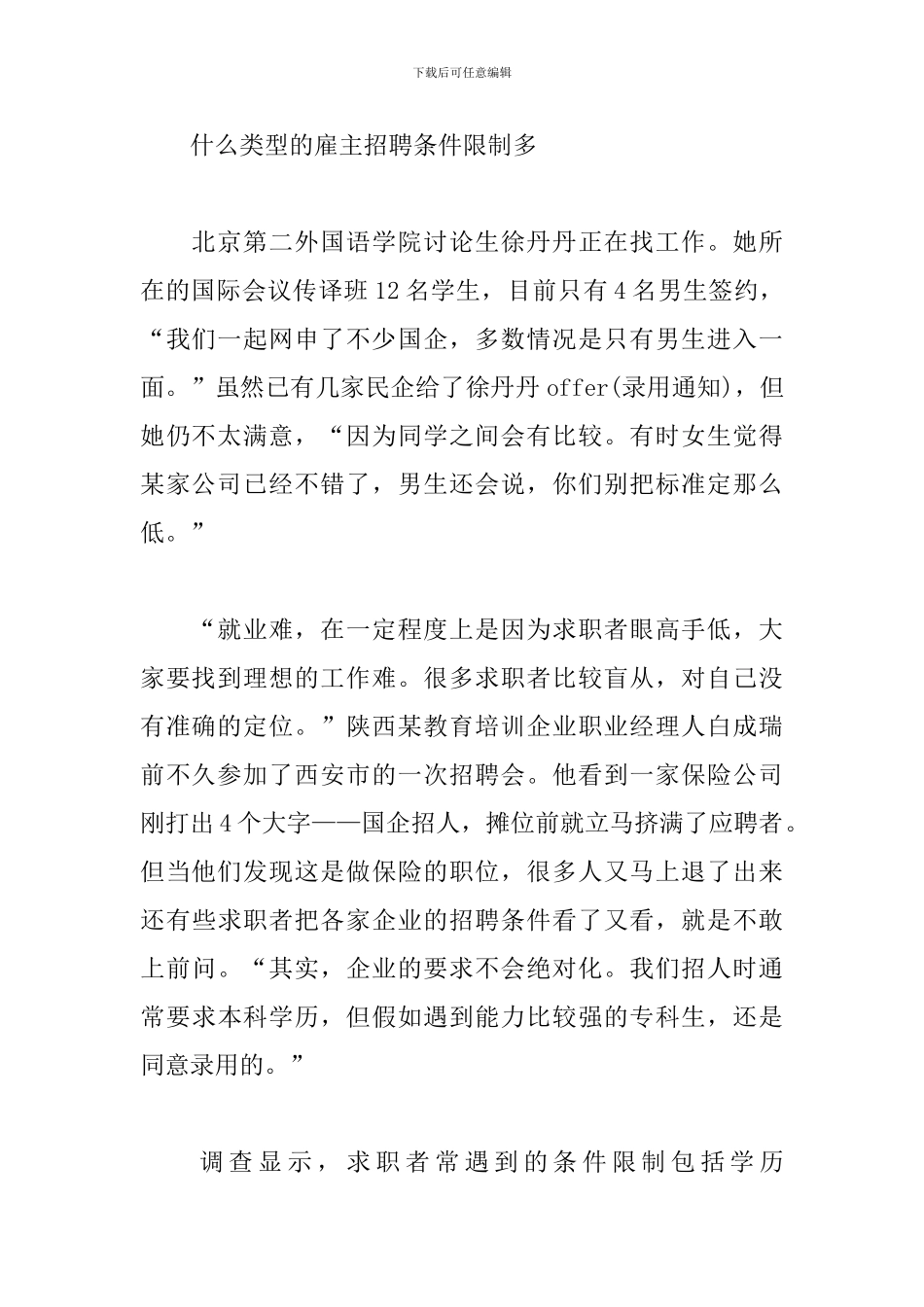 劳动者调研报告3篇_第2页