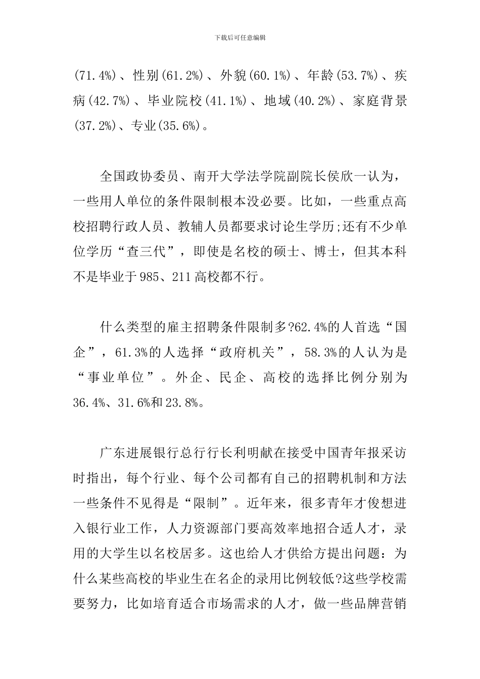 劳动者调研报告3篇_第3页