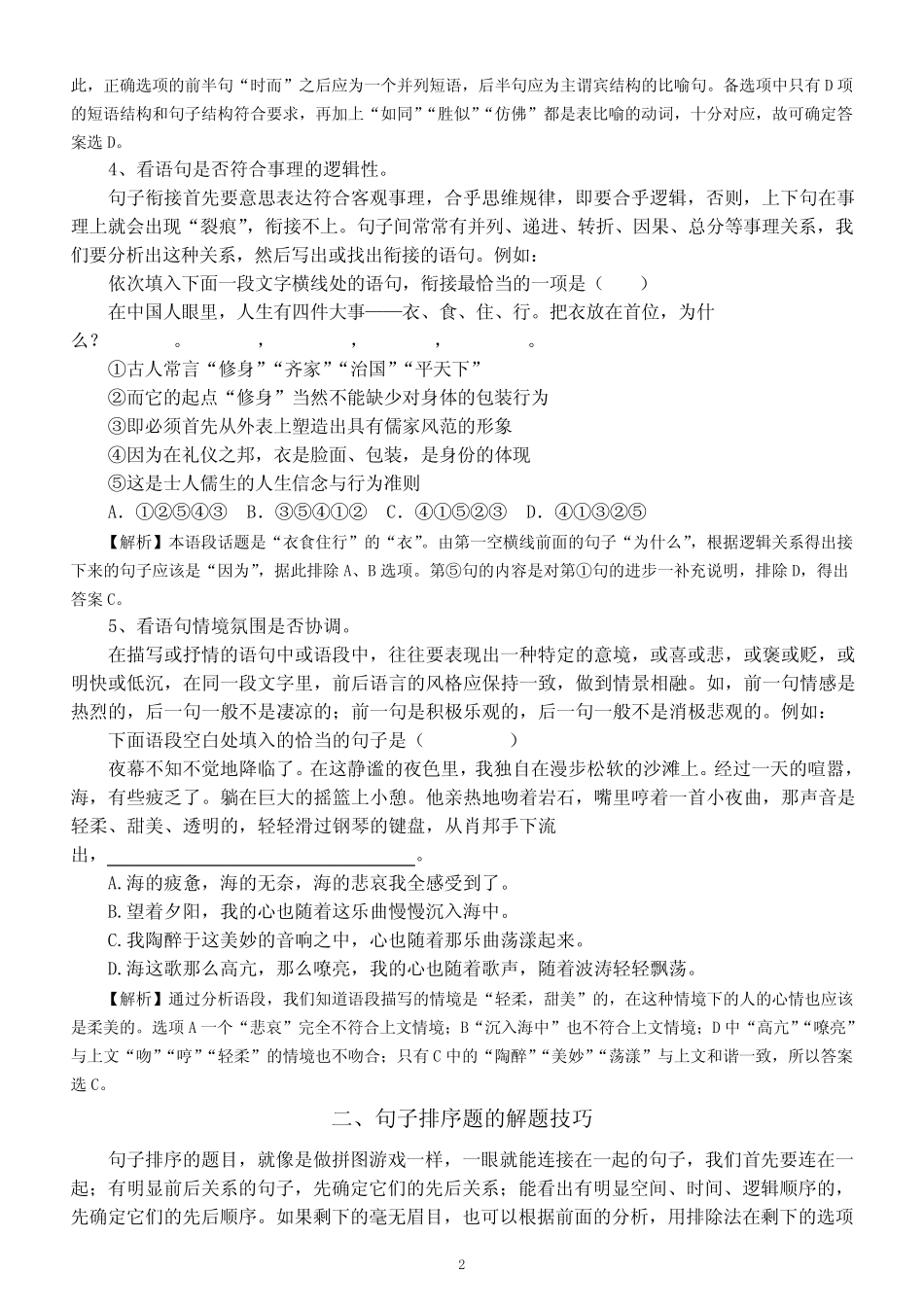 初中语文2024届中考解题技巧讲解练习(句子衔接题+句子排序题)(含答 _第2页