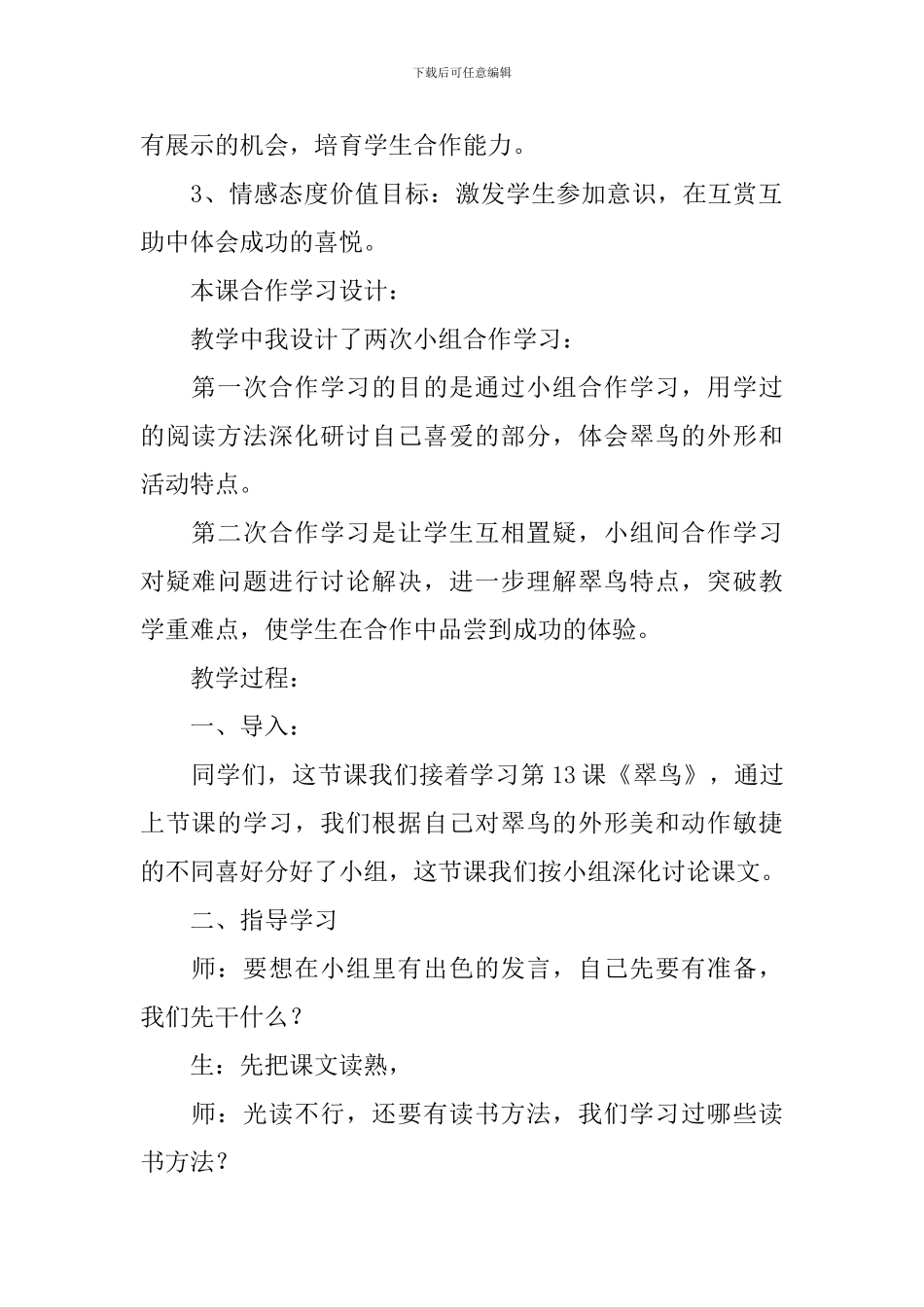 公开课《翠鸟》第二课时教学设计_第2页