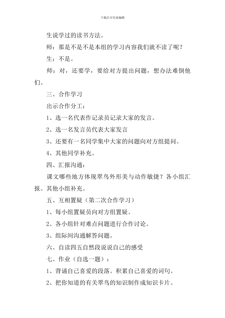 公开课《翠鸟》第二课时教学设计_第3页