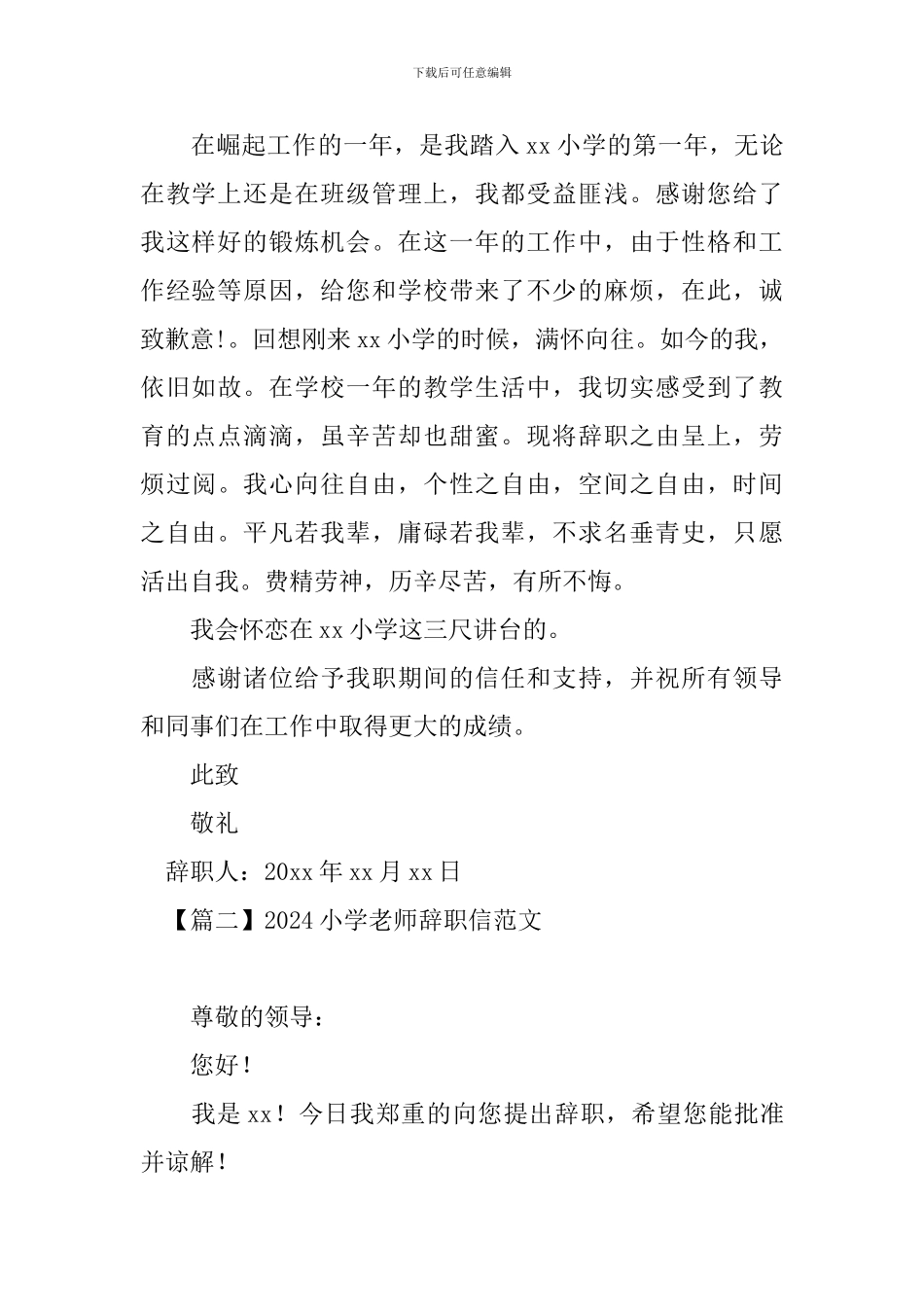2024小学教师辞职信范文_第2页
