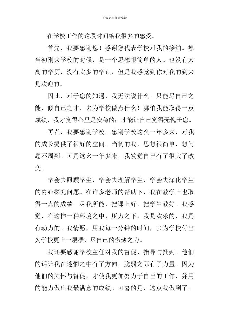 2024小学教师辞职信范文_第3页