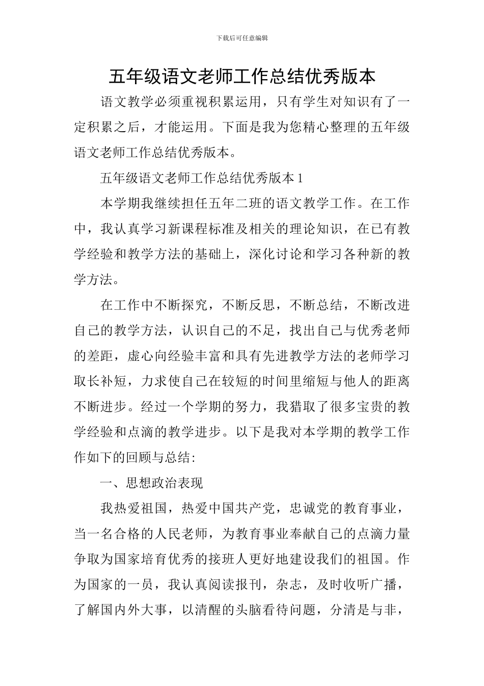 五年级语文教师工作总结优秀版本_第1页
