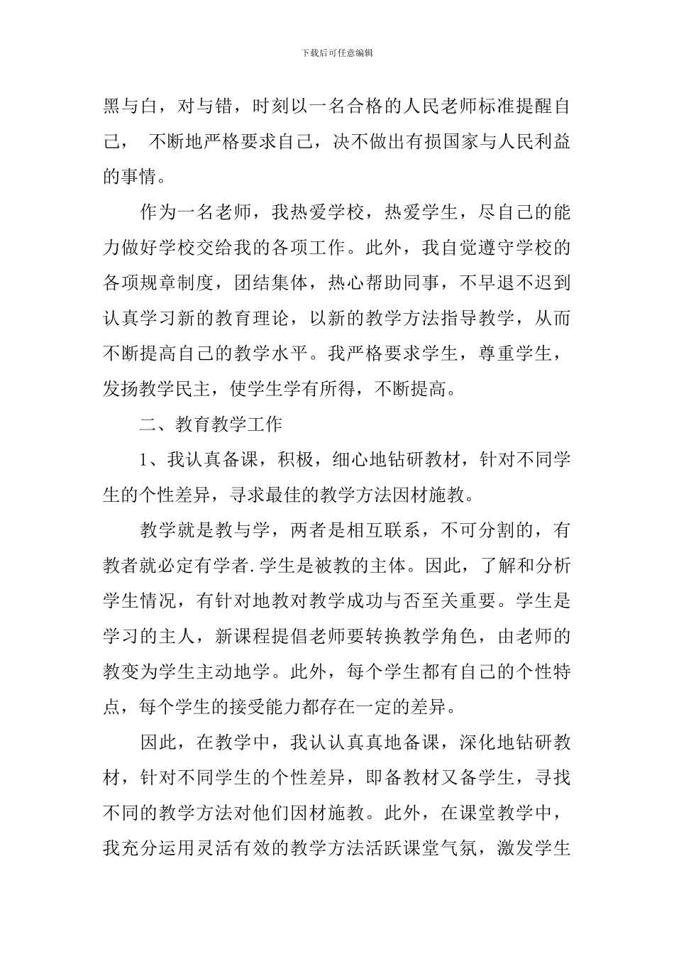 五年级语文教师工作总结优秀版本_第2页