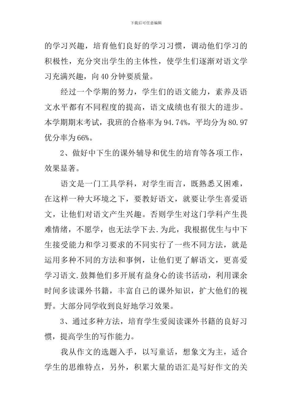 五年级语文教师工作总结优秀版本_第3页