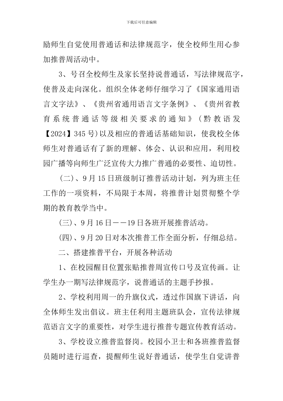 2020推广普通话宣传周活动总结_第2页