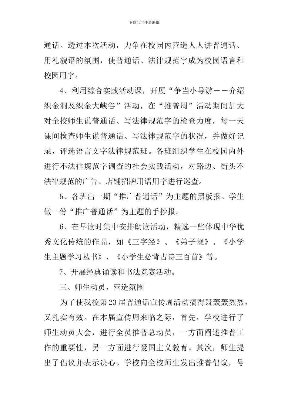 2020推广普通话宣传周活动总结_第3页