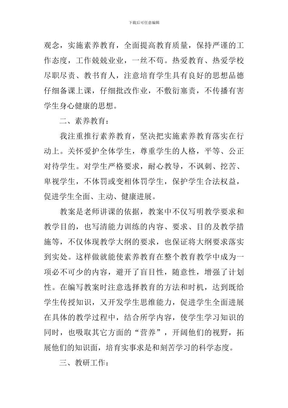 2024高职教师个人工作计划_第2页